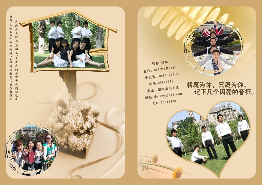 同學(xué)紀(jì)念冊內(nèi)頁設(shè)計(jì)